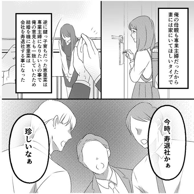 『最初から、全部ウソだった 妻のすべてを知った夫1』 14999113.webp