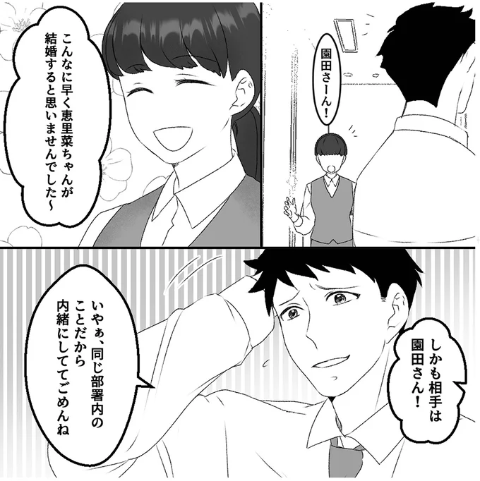 『最初から、全部ウソだった 妻のすべてを知った夫1』 14999114.webp