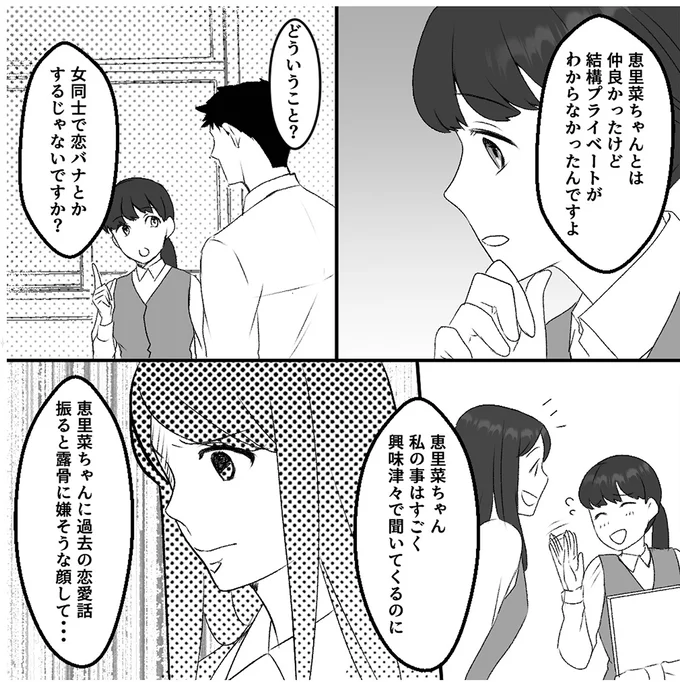 『最初から、全部ウソだった 妻のすべてを知った夫1』 14999115.webp