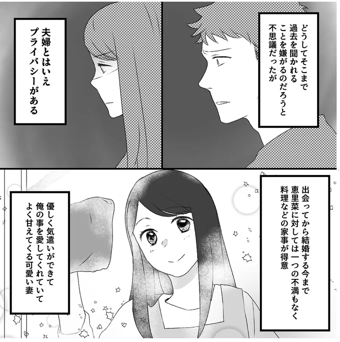 過去の恋愛を頑なに語らない新婚の妻。夫の実家に帰省したら.../妻のすべてを知った夫 14999126.webp