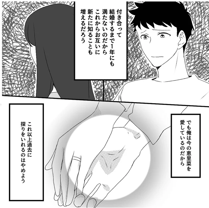 『最初から、全部ウソだった 妻のすべてを知った夫1』 14999127.webp