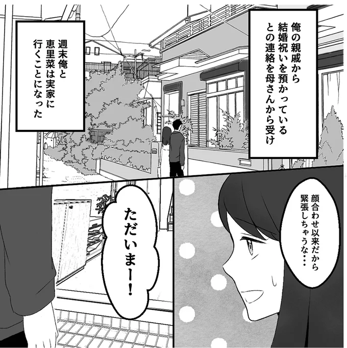 『最初から、全部ウソだった 妻のすべてを知った夫1』 14999128.webp