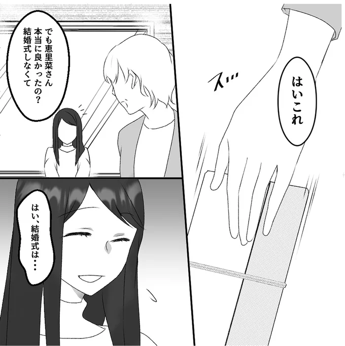 『最初から、全部ウソだった 妻のすべてを知った夫1』 14999130.webp