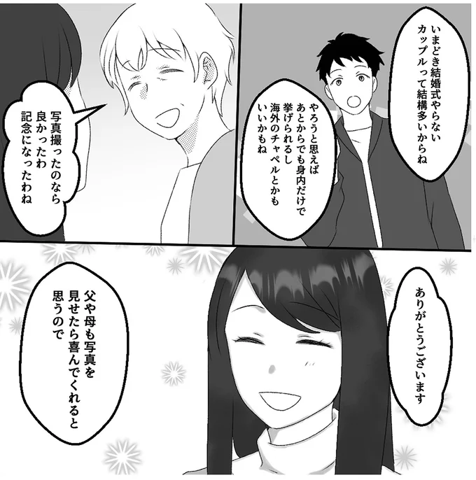 『最初から、全部ウソだった 妻のすべてを知った夫1』 14999132.webp