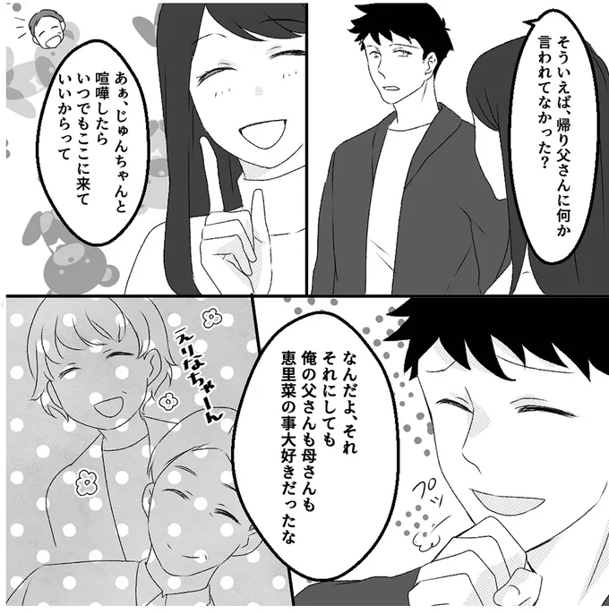 『最初から、全部ウソだった 妻のすべてを知った夫1』 14999136.webp