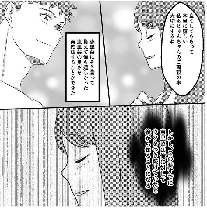 『最初から、全部ウソだった 妻のすべてを知った夫1』 14999137.webp