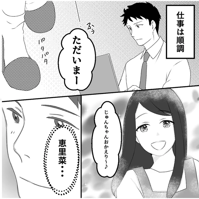 『最初から、全部ウソだった 妻のすべてを知った夫1』 14999138.webp