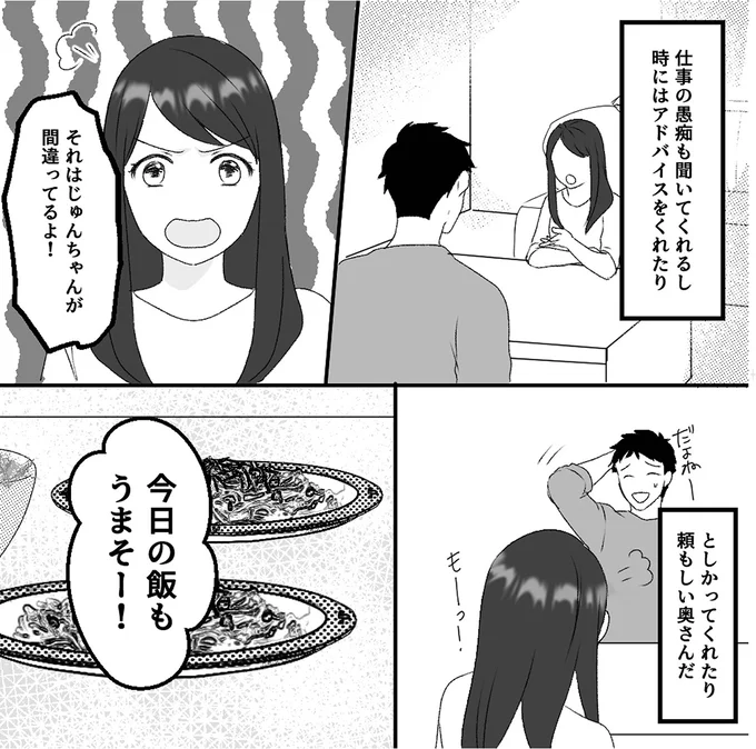 『最初から、全部ウソだった 妻のすべてを知った夫1』 14999139.webp