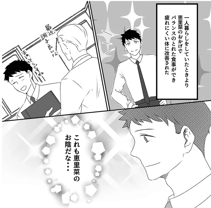 『最初から、全部ウソだった 妻のすべてを知った夫1』 14999140.webp