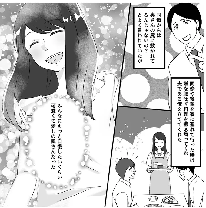 妻は一体いつからウソをついていた...？ 自慢したいほど幸せな生活だったのに／妻のすべてを知った夫 14999141.webp
