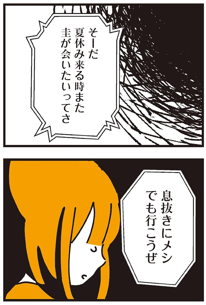 『不倫の子だなんて知りたくなかった』 149_0.webp