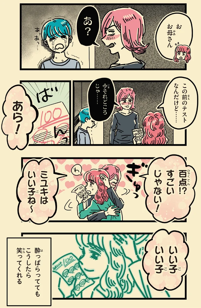 『母のお酒をやめさせたい』 149_1.png