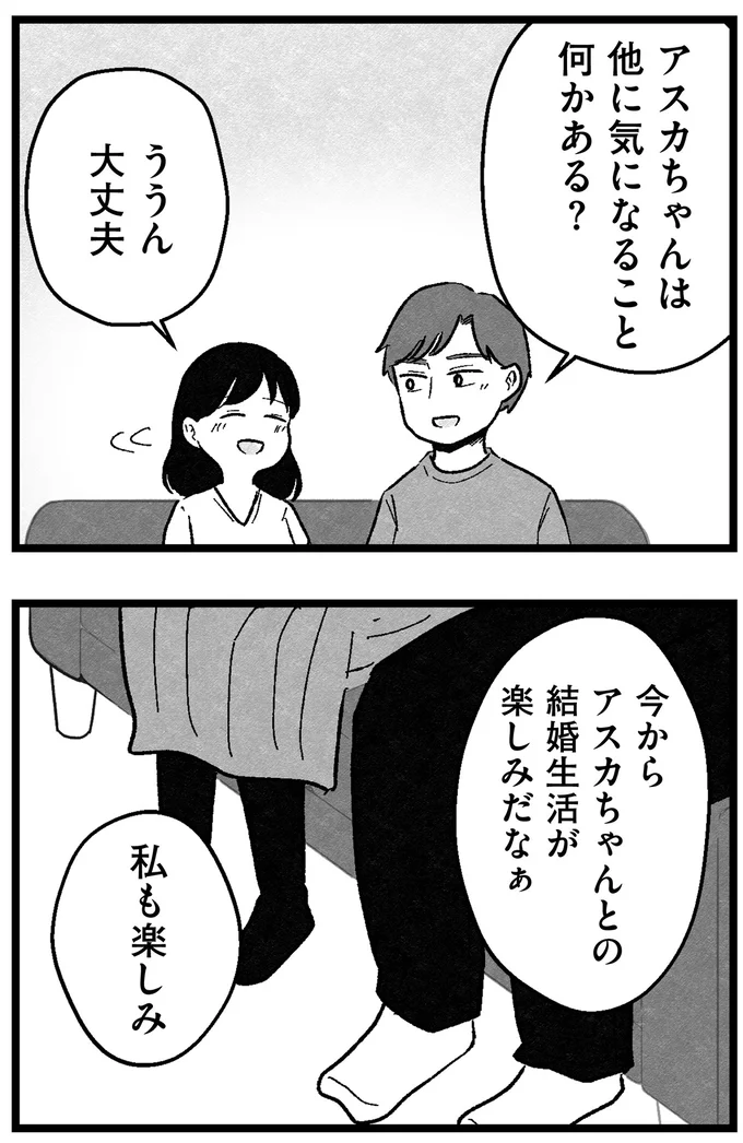 『結婚さえできないわたし 29歳からの婚活地獄』 149_3.webp