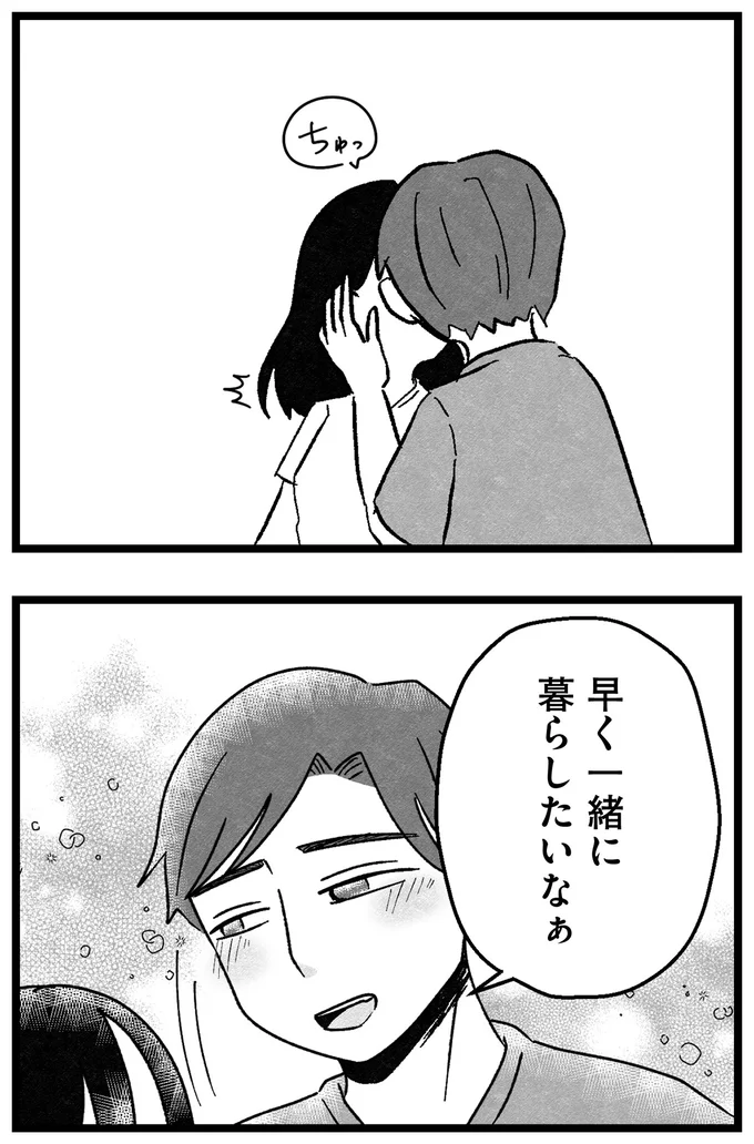 『結婚さえできないわたし 29歳からの婚活地獄』 149_6.webp