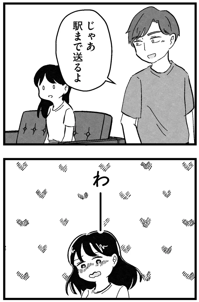 『結婚さえできないわたし 29歳からの婚活地獄』 149_7.webp