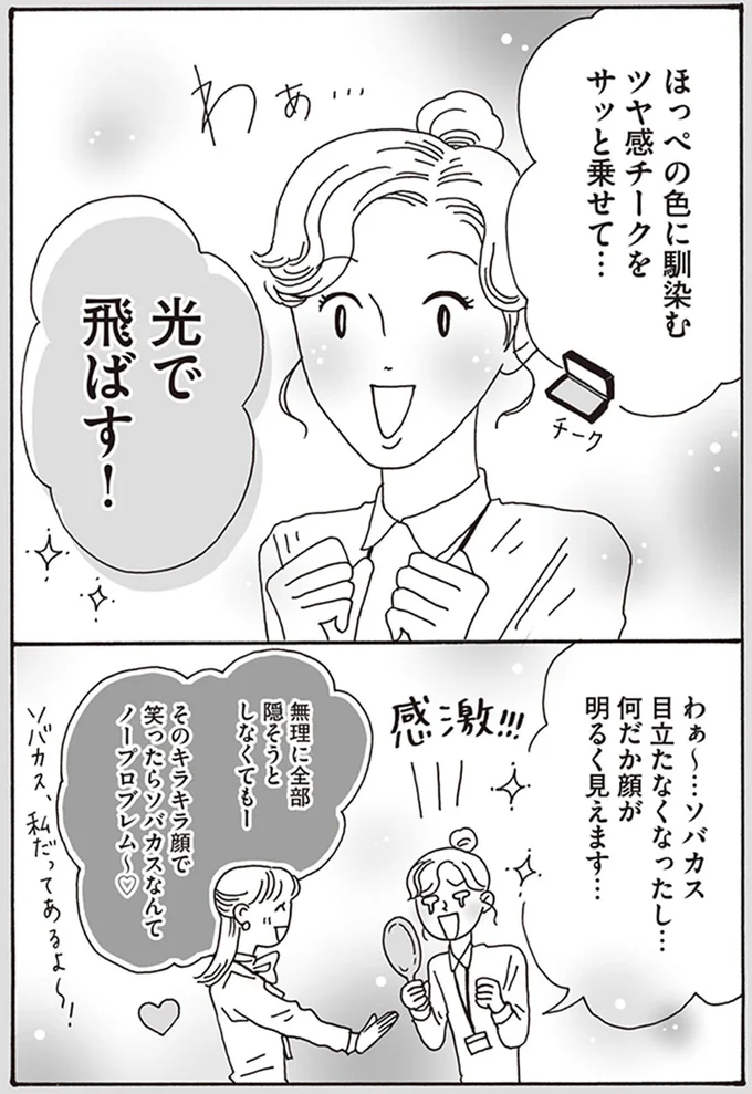 『メンタル強め美女白川さん1巻〜2巻』 18-05.png