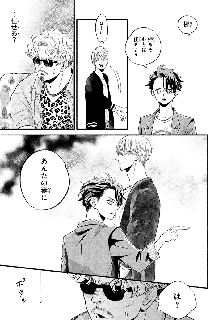 『怪異、はじめました。1』 05-06.png