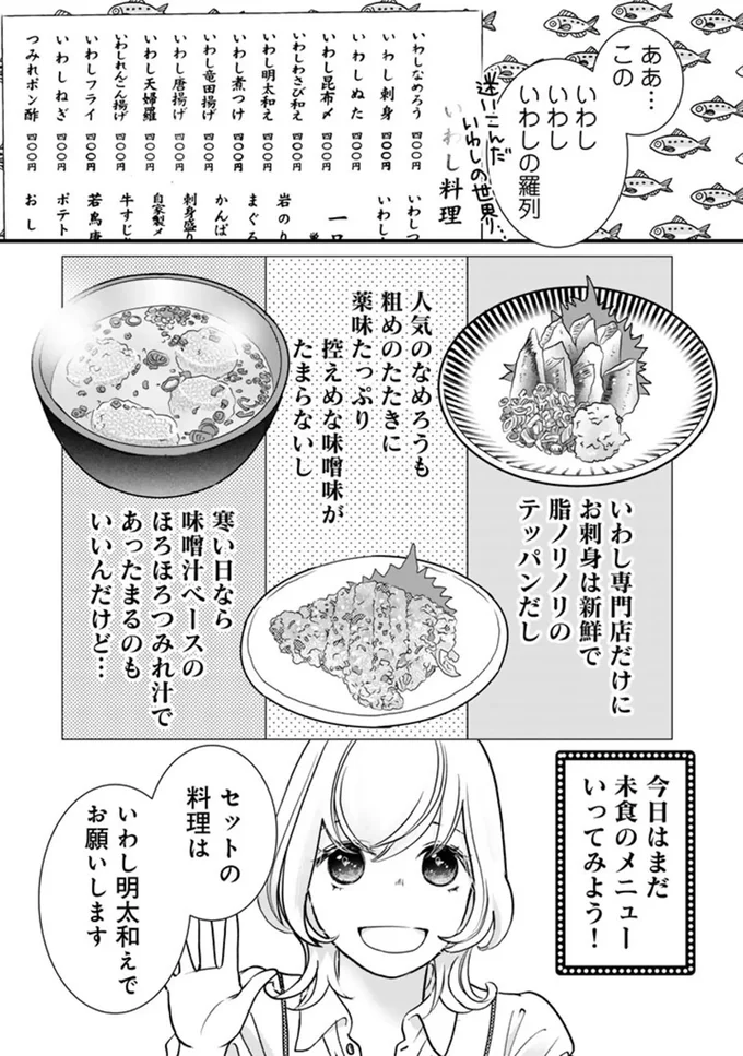 ソロ酔い酒場 今日も寄り道ひとり飲み 03-05.webp