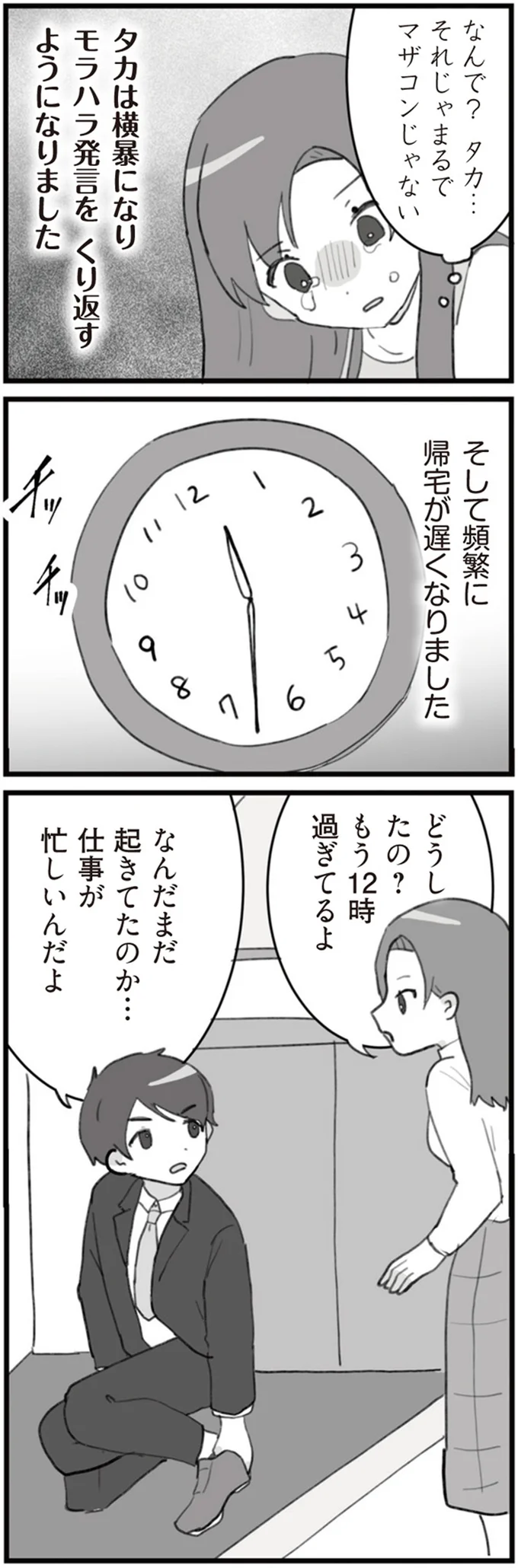 「実家に戻ろうかな、母さん」義母の料理を絶賛する夫は横暴になり...／旦那の浮気を仕掛けた黒幕は姑でした 07-06.png