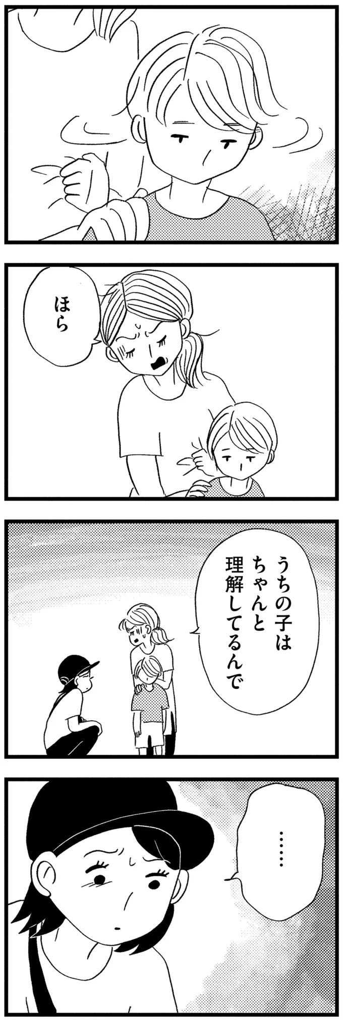 『この街の誰かに嫌われています』 03-06.png