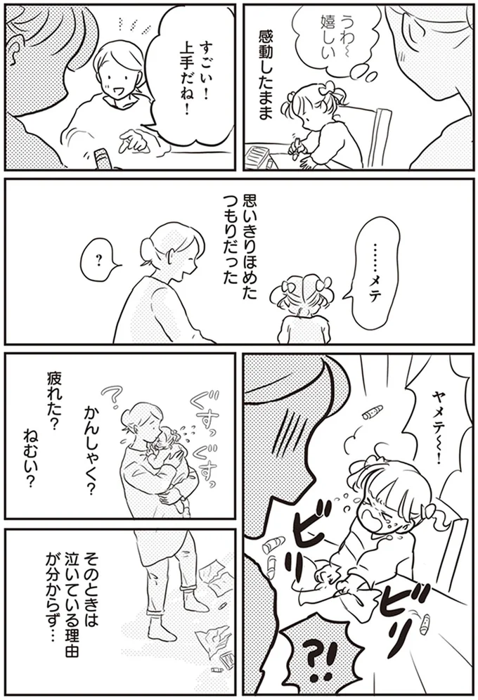 『「どんなときでも味方だよ」って伝えたい！　親子のコミュニケーション、試行錯誤中！』 2.png