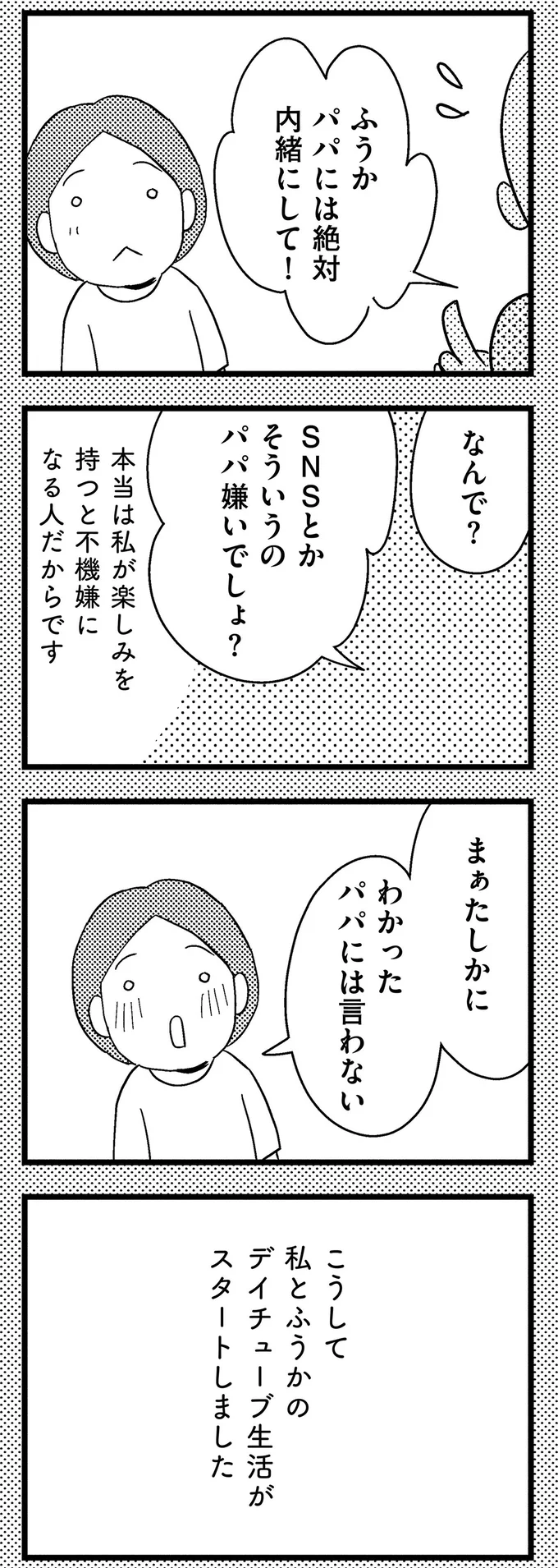 『子どもをネットにさらすのは罪ですか？』 05-12.webp