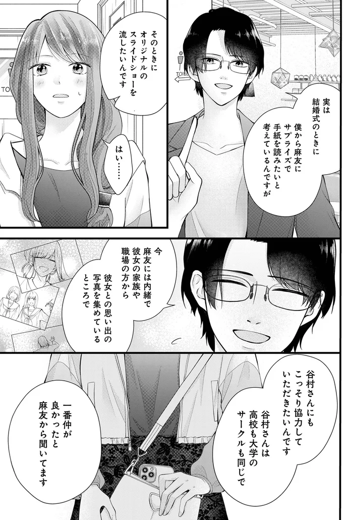 『Stolen Love~あなたの彼、私がもらうね』 03-03.png