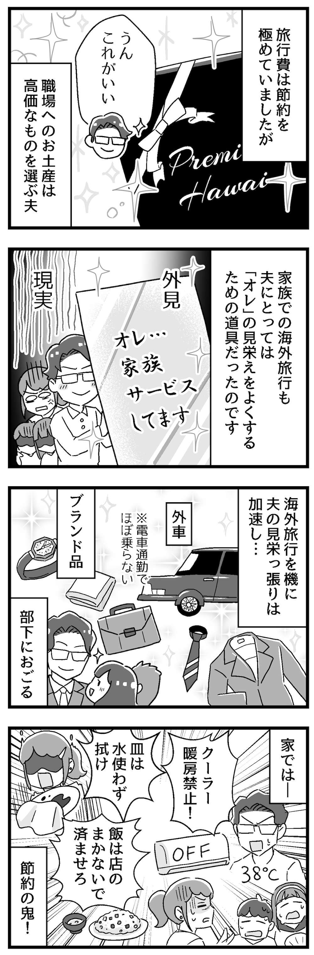 『嫁ぎ先が全員めんどくさい』 6話_後編P2.jpg