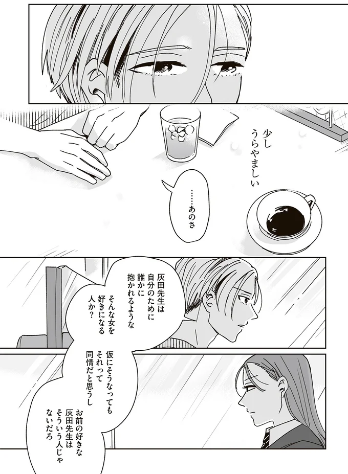 『これが恋だと知っている』 05-10.png
