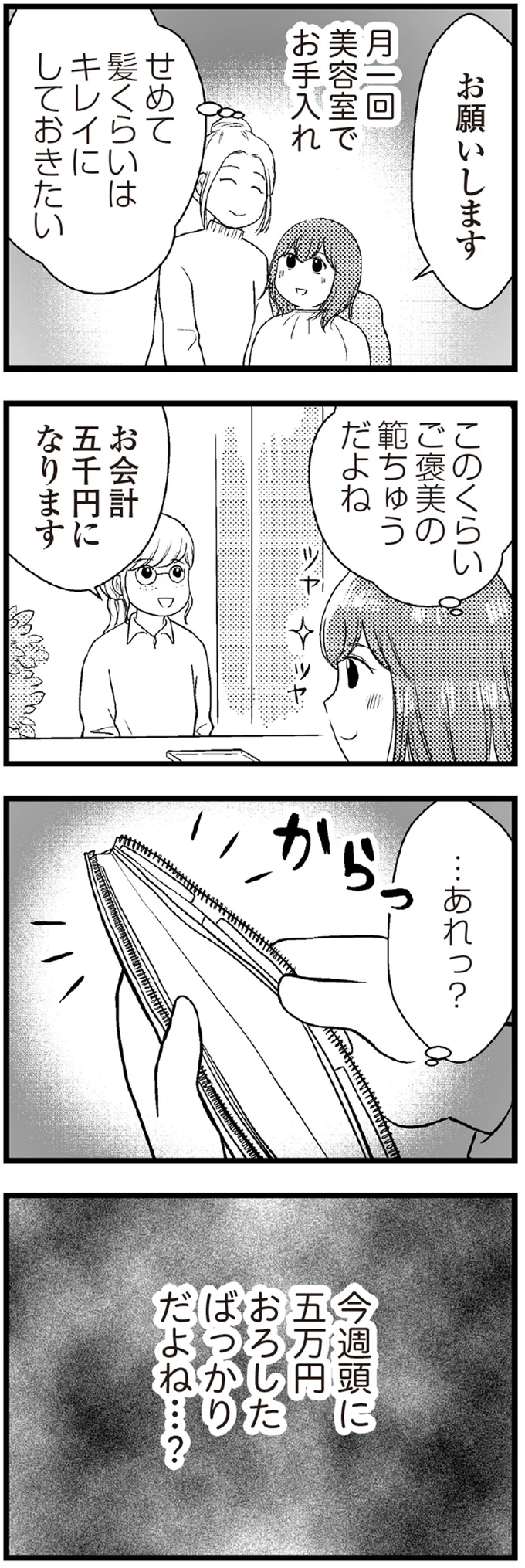 『夫に内緒で借金300万』 03-07.webp