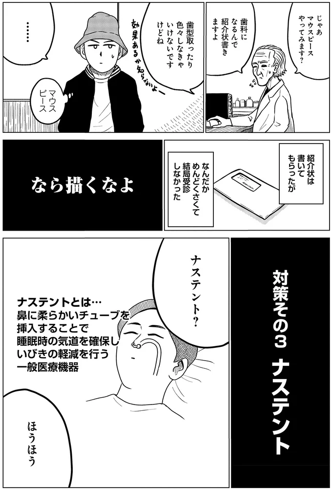 ドキュメントSAS～無呼吸症候群の男がCPAPを返却するまでの物語～ 05-06.webp