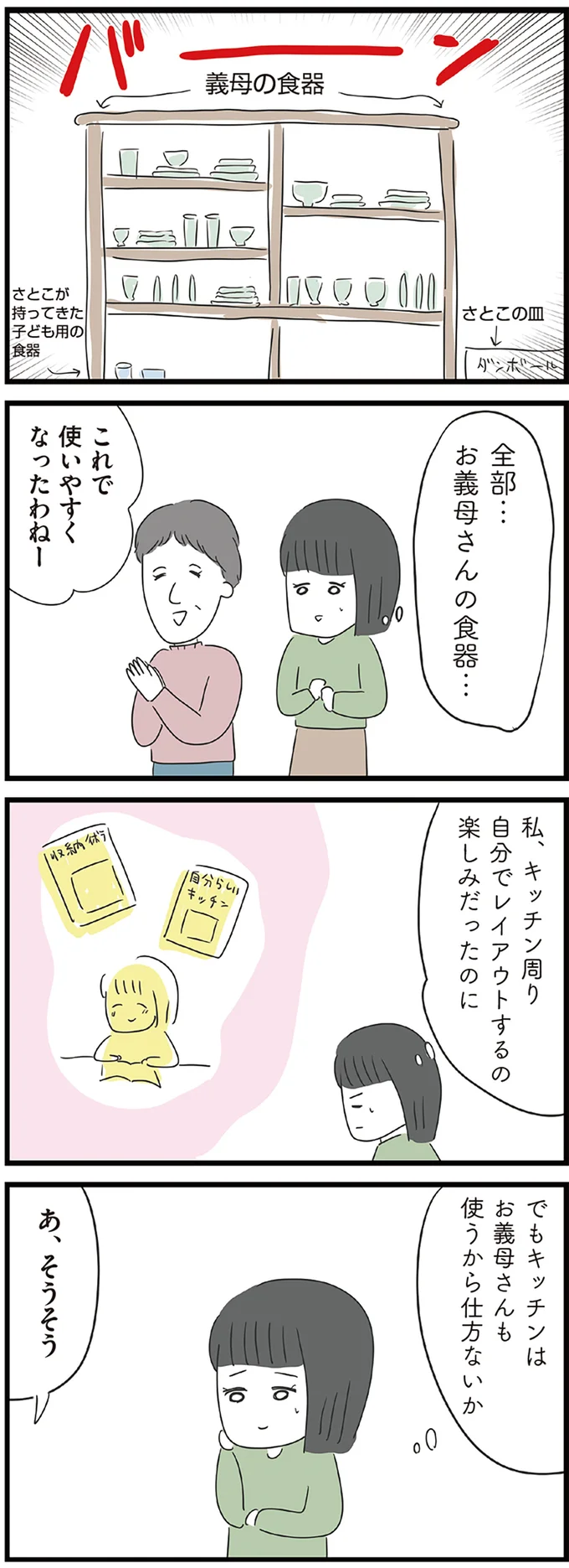 『義母との戦いで得たもの』 02-06.webp