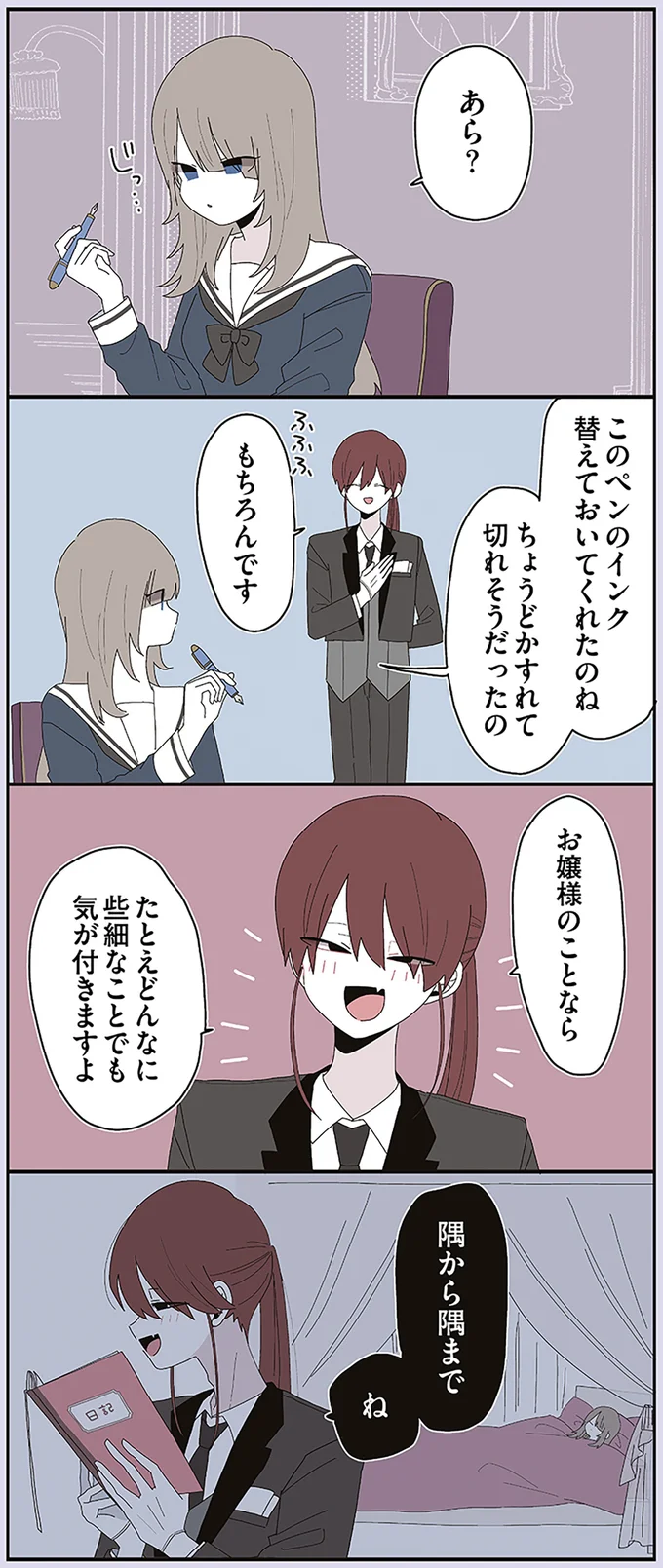 『ミカヅキのお嬢様備忘録 1』 21.webp