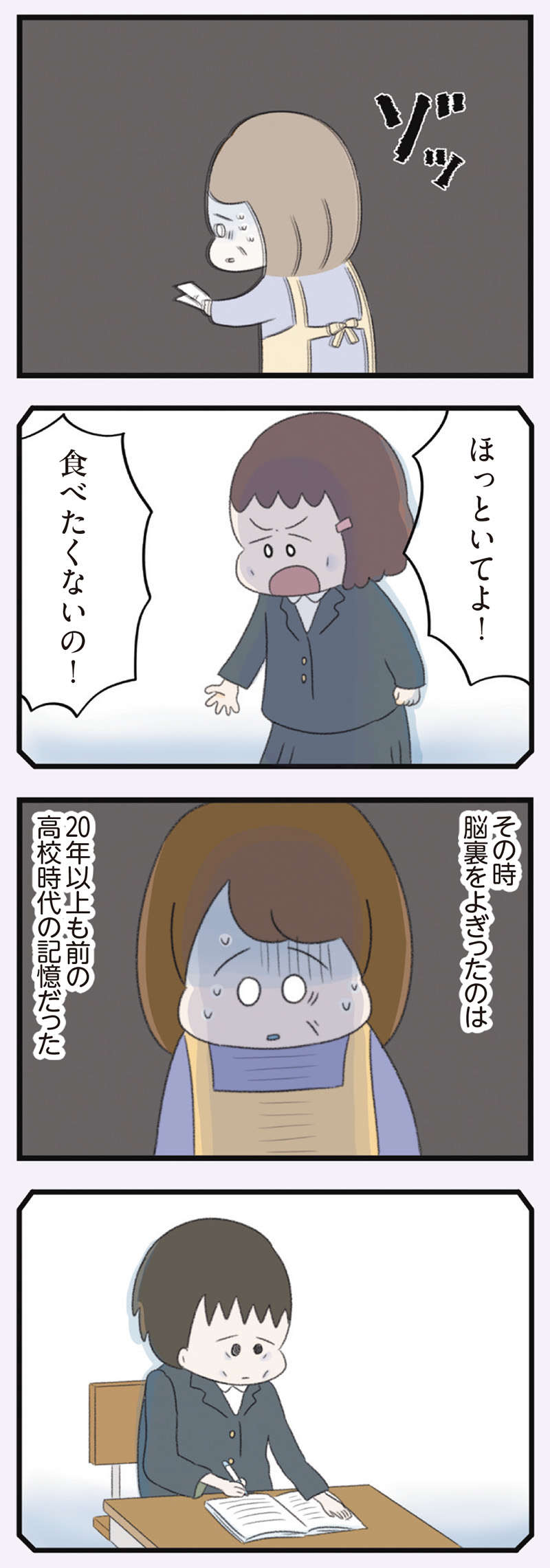 「嘘をついてまで食事をしなくなった娘」母の脳裏に蘇ったのは...／高校生の娘が精神科病院に入りバラバラになった家族が再び出発するまで 22.jpg