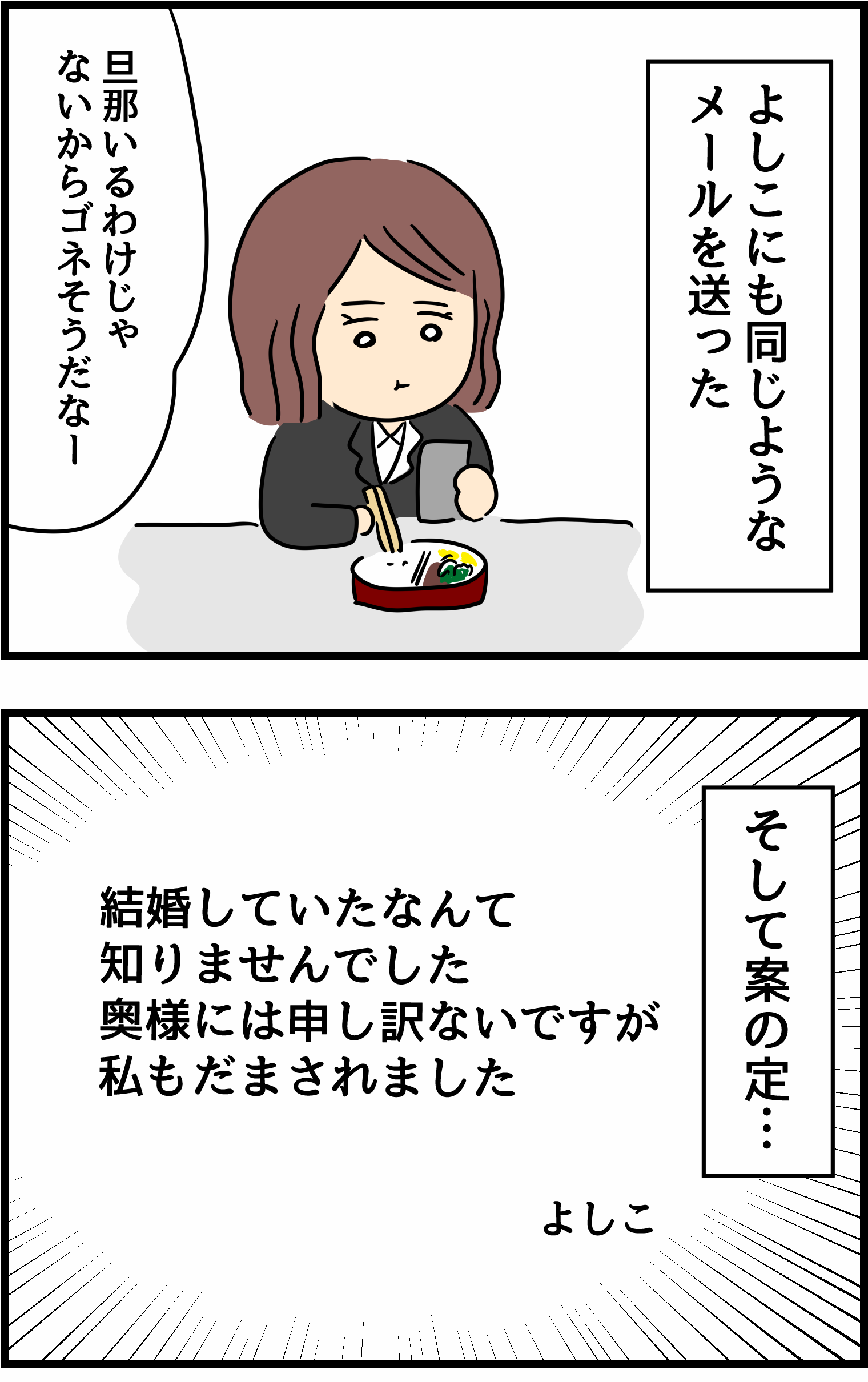 「不倫しといてどんだけ図太いの！」慰謝料を拒む愛人に突きつけた「証拠」／不倫され慰謝料請求した妻の話 不倫28−3修正.png