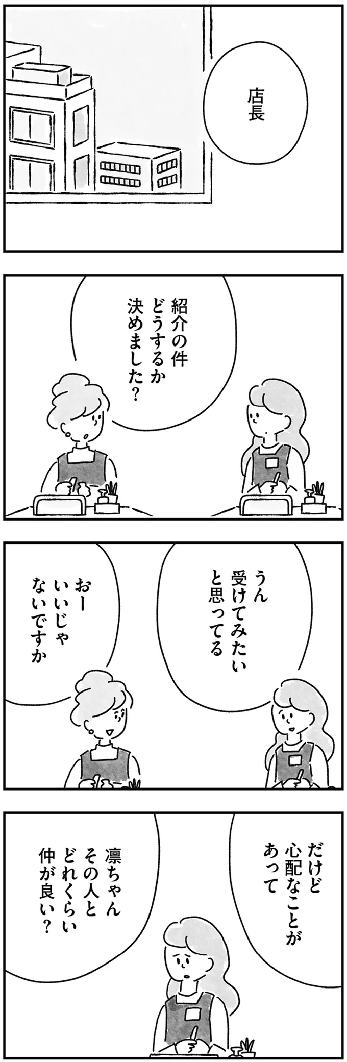 『33歳という日々1〜3』 121.webp