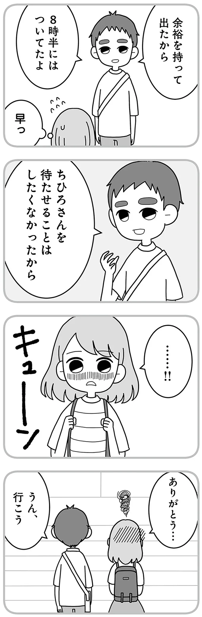 「細かい人だ...。でも、優しい」夫との出会いは中学時代／夫の浮気相手は中学の同級生でした 07-06.png