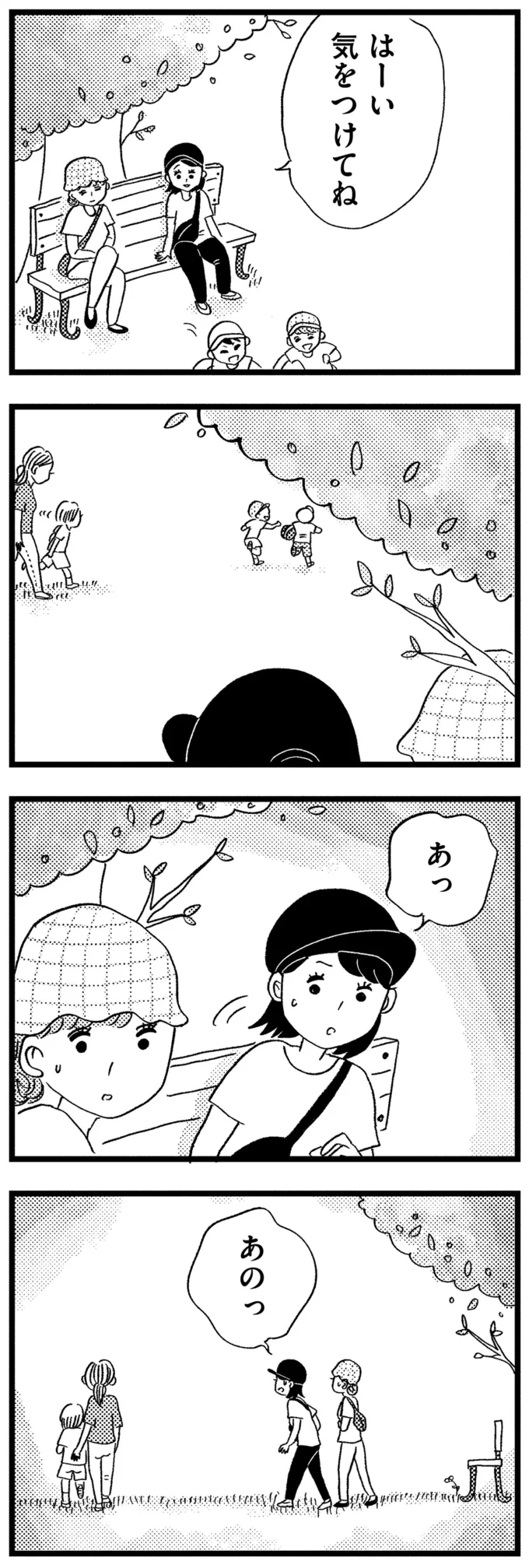 『この街の誰かに嫌われています』 05-02.png