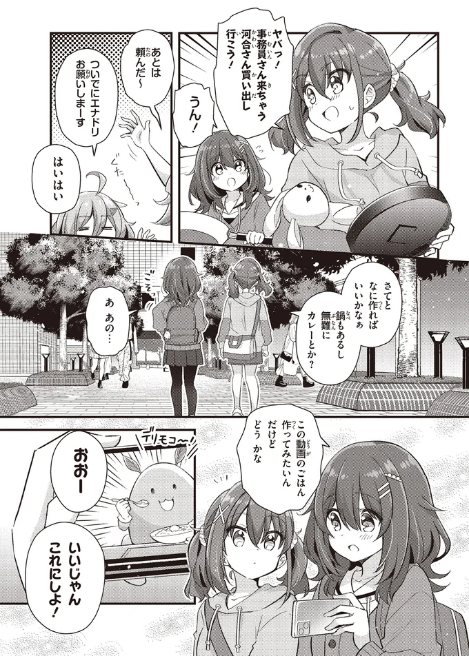 『日々は過ぎれど飯うまし』 62.webp
