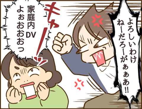 『家族を乗っ取る義姉と戦った話』 07.png