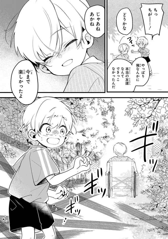 『ふたごチャレンジ！ 2』 39_6.webp