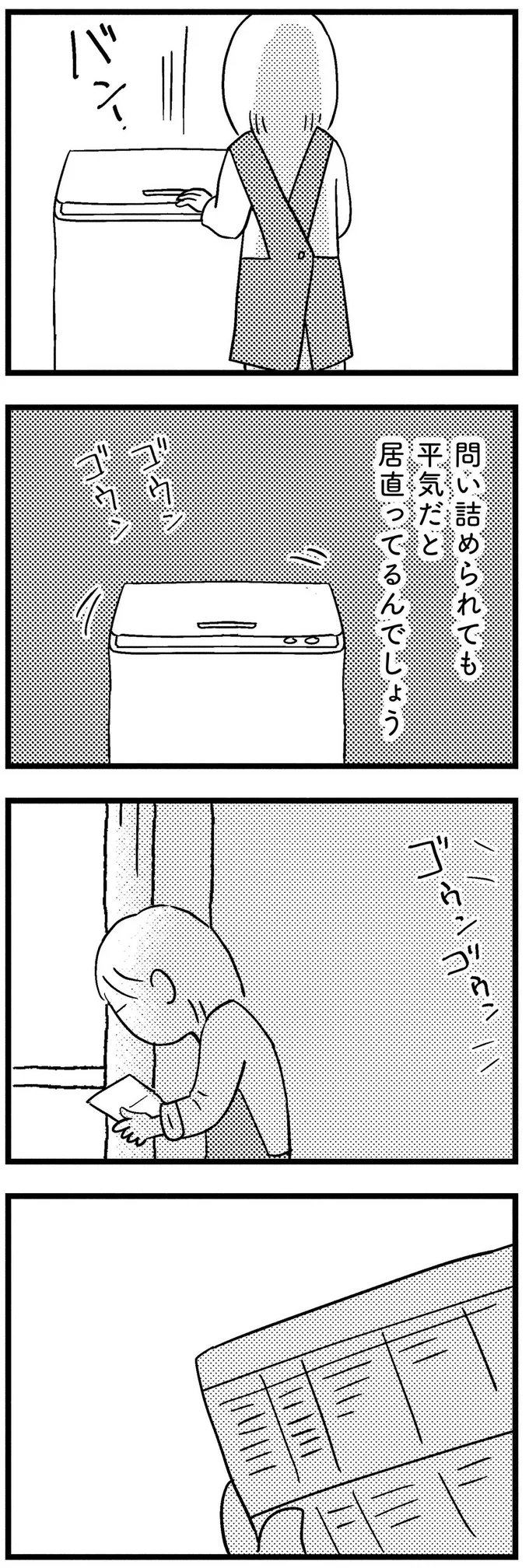 『子どもをネットにさらすのは罪ですか？』 13-02.webp