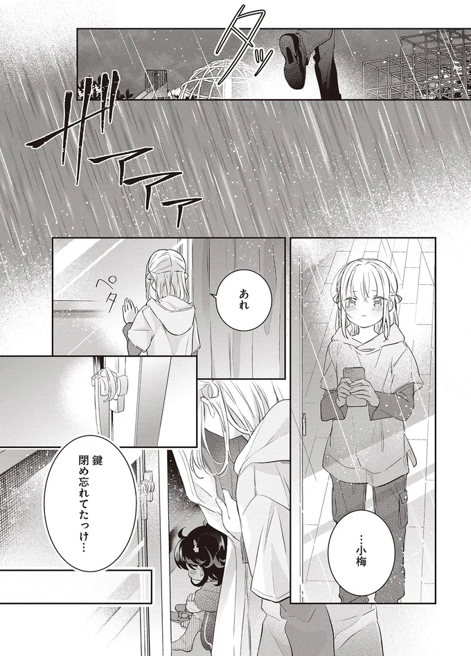 5歳の妹がいなくなった⁉心配で泣く姉。雨の中を探し回ったが...／さんしょく弁当1 08-06.png