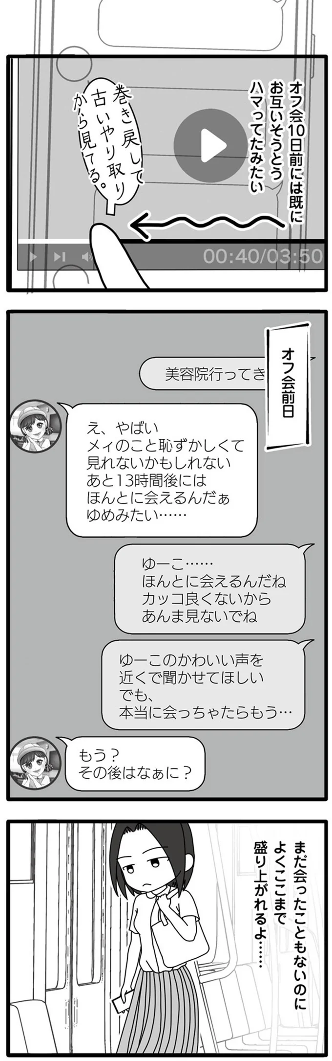 「くそキモイな」夫のスマホに残る不倫相手とのやりとり。検索履歴を見たら...はあ？／夫が娘の名前で不倫していました 14031552.webp