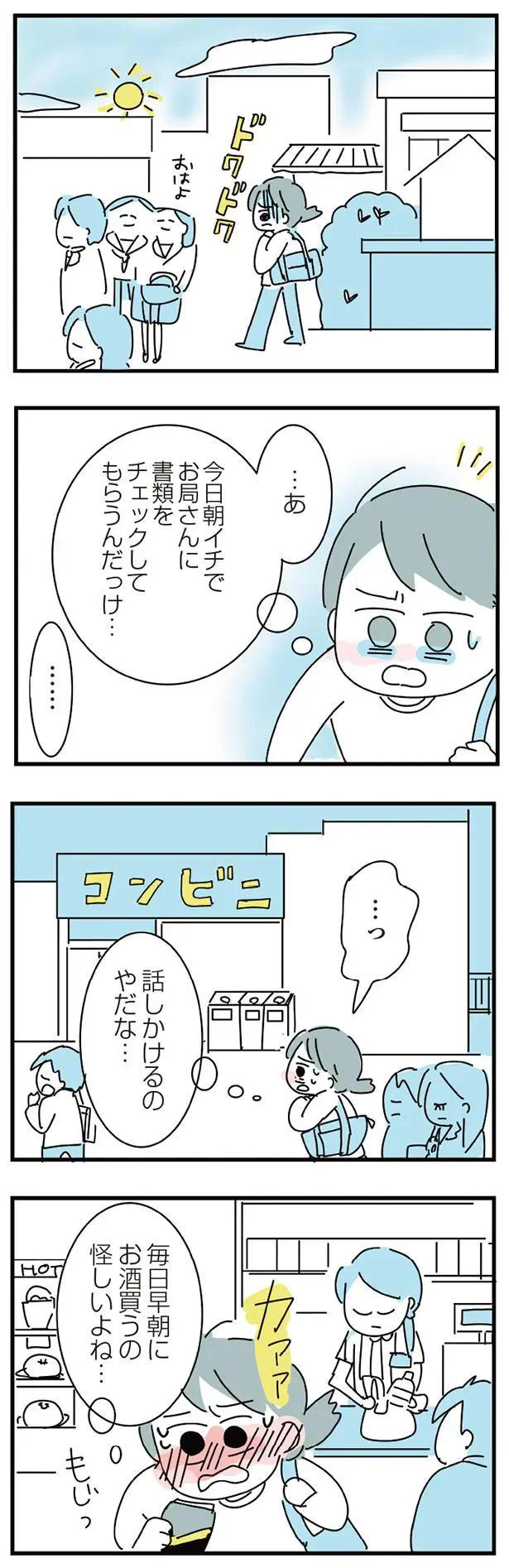 仕事が嫌すぎて「朝酒」をついに飲んでしまった。一時は気楽になったが、地獄が始まる...／アルコール依存症OLの話 03-07.png