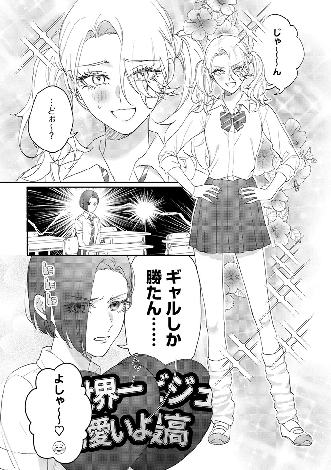 「一生推せる」ツインテールにしたギャルの可愛さが限界突破！／幼馴染BIG LOVE 10-03.png