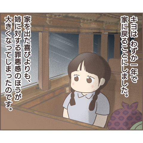 自分だけ「地獄」から抜け出した罪悪感...わずか1年で家に帰ることに／親に捨てられた私が日本一幸せなおばあちゃんになった話（84） 14f59b3f-s.png