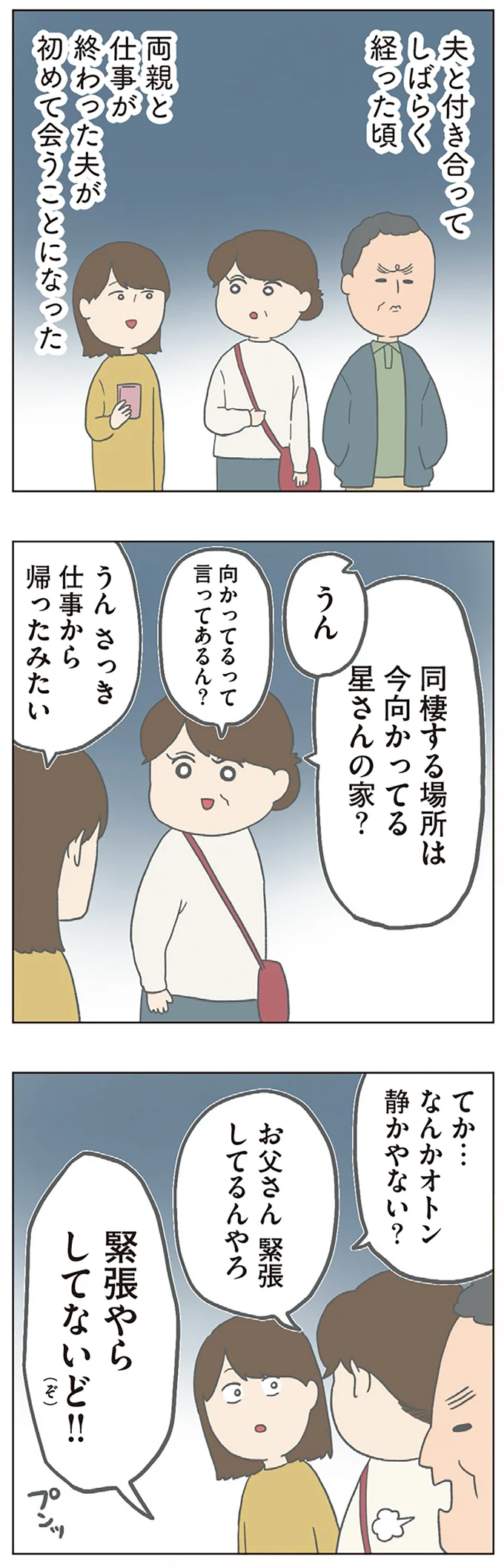 「ずるいよ ばぁさんッ！」祖母に結婚相手を紹介。皆が涙した「たった一言」／チリもつもれば福となる 15-01.png