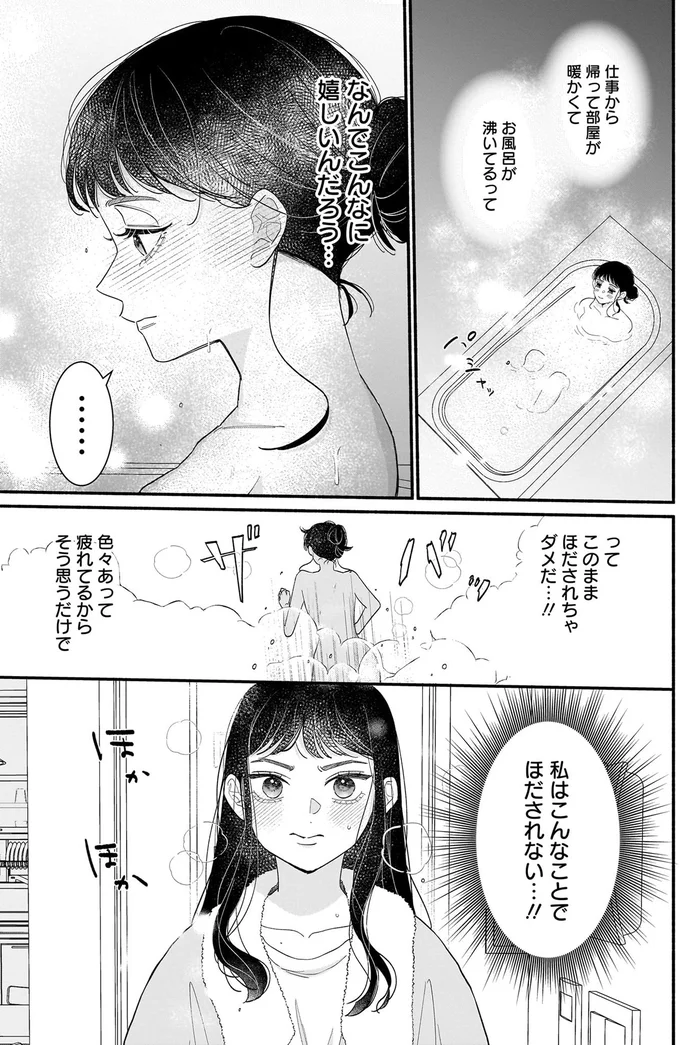 サブスクイケメンの恋愛指導 同棲つきって聞いてません 15-01.webp