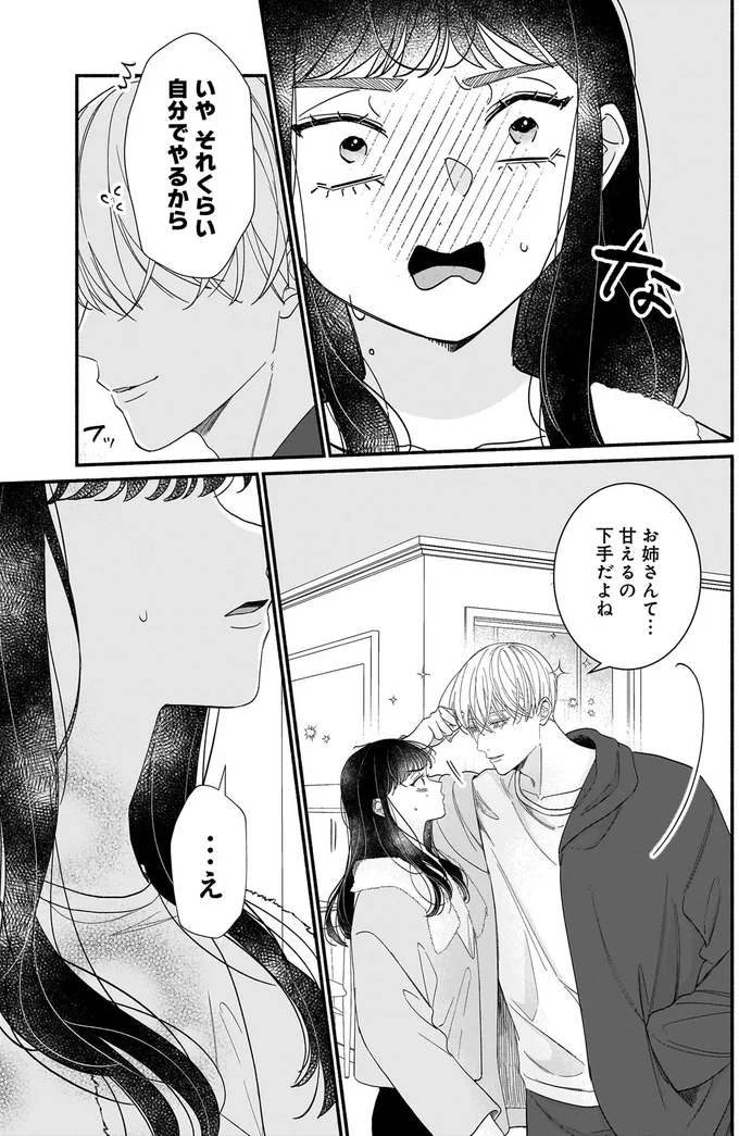 サブスクイケメンの恋愛指導 同棲つきって聞いてません 15-03.webp